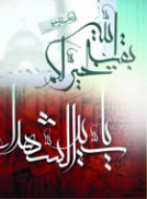 امام مهدي (عج) و امام حسين (ع)