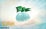 Ziarat of Imam al-Mahdi (a.s)