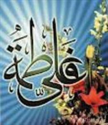 ذكرى زواج النورين الامام علي (ع)وفاطمة الزهراء (س)