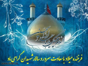 به مناسبت ولادت امام حسین(علیه السلام)