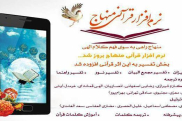  تحديث برمجية "منهاج" القرآنية الايرانية