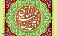 İMAM ALİ NAKİ (as)'IN KISACA HAYATI 