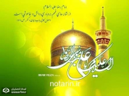 Geburtstages des Imam Reza (AS)