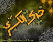 Hazrat Khadijah (a.s) :The Most Beloved Wife of the Holy Prophet of Islam (S.A.W.)