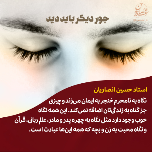 جور دیگر باید دید