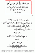 خروج ابن تیمیه از جماعت مسلمین