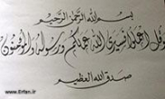 الإمام الصادق عليه السلام والتفسير العرفاني