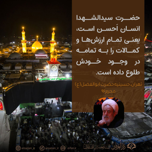 مقام احسن سیدالشهدا(ع)