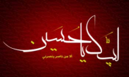 احترام به حضرت سيدالشهداء (ع ) 