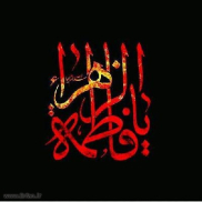 Ziyarat to Hadrat Fatima Zahra (A.S.)