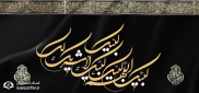 امام حسين (ع) و دعاى عرفه‏ در آثار استاد انصاریان