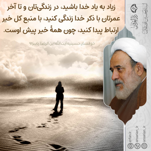 زیاد به یاد خدا باشید