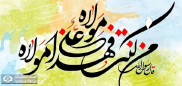 آيه ابلاغ و روز غدير