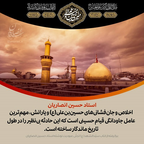 اخلاص حسین‌بن‌علی(ع) و یارانش