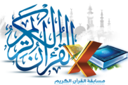 إنطلاق الدورة الـ24 من مسابقة القرآن الدولية في مصر