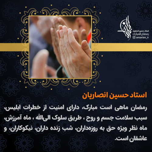 رمضان ماهی است مبارک