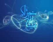 القاب امام مهدي (عج) از زبان امام حسين (ع)