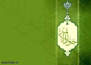 Imam Jawad (AS)