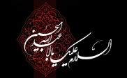 Questions Relating to Ashura/Karbala (7)