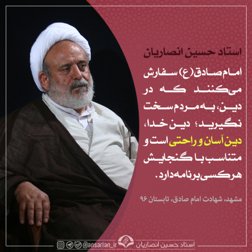 سخت گیری در دین