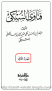 عدم اعتماد بر سخنان ابن تیمیه