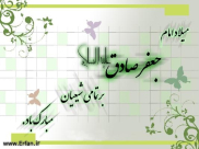 The University of Imam as-Sadiq (A.S.)