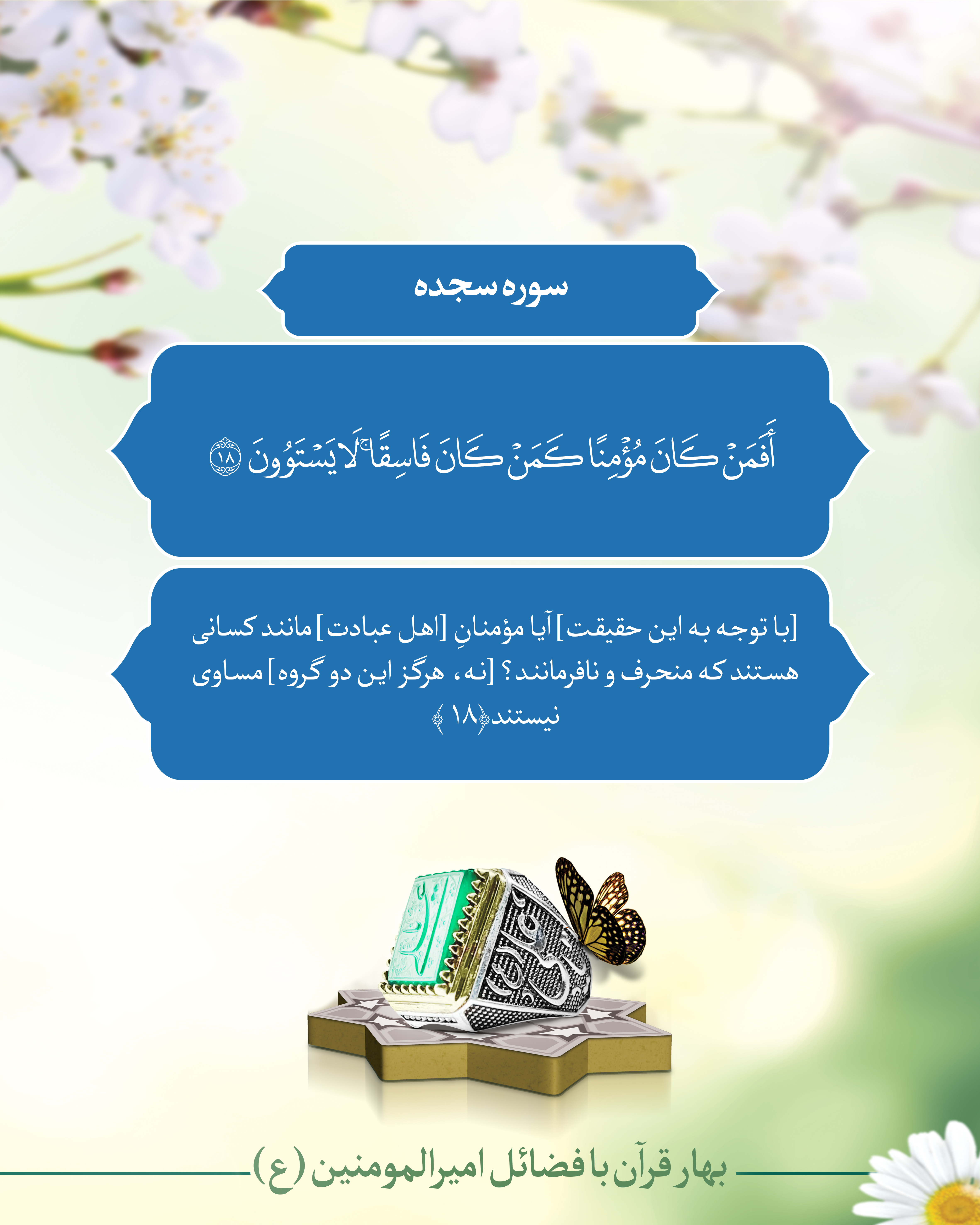 آیه 4