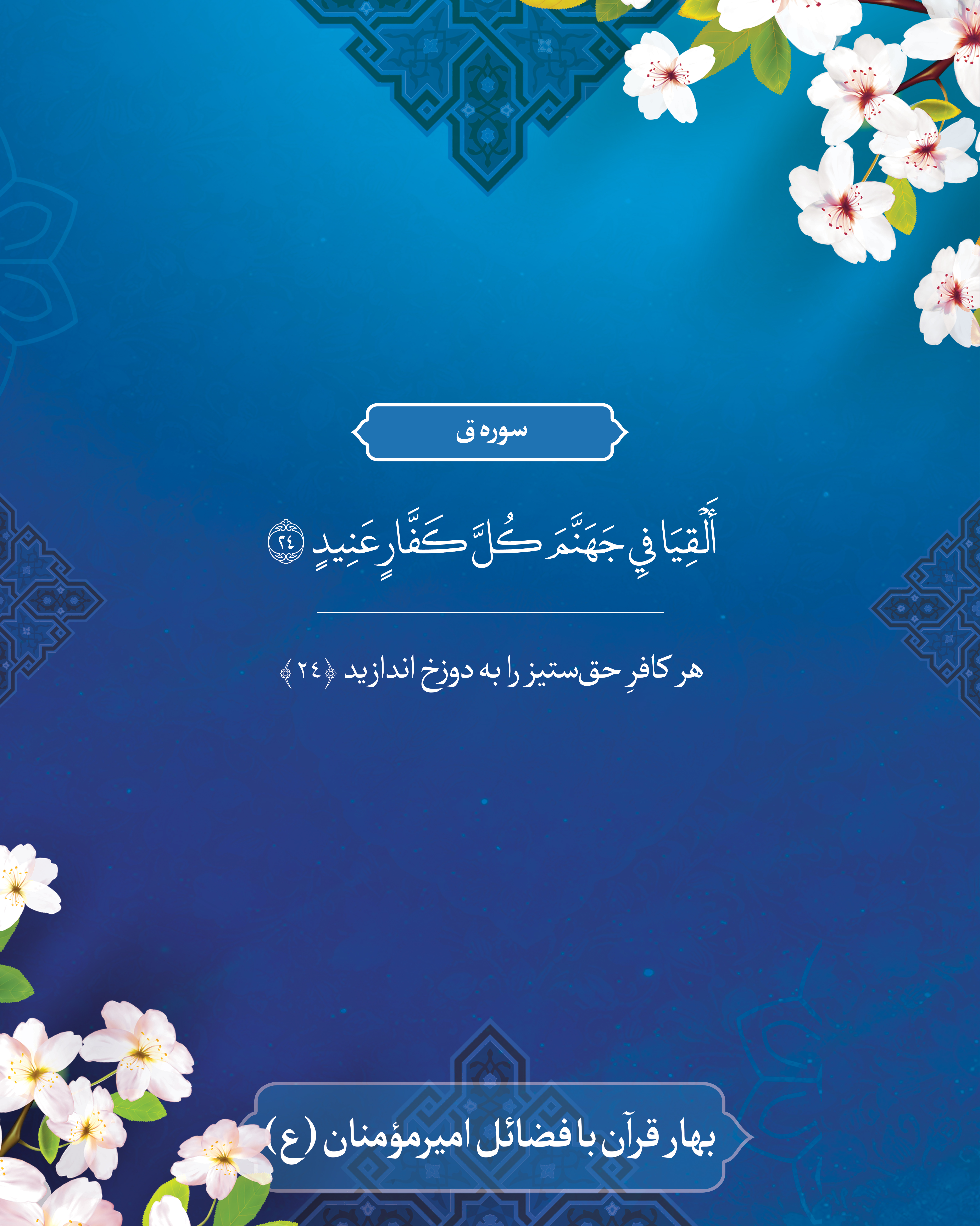 آیه 25