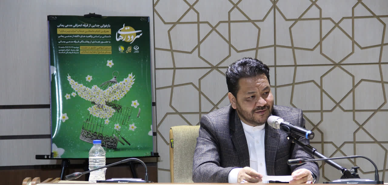 به نقل از روابط عمومی موسسه دارالعرفان الشیعی،نشست علمی «سرود رهایی» در بنیاد فرهنگی امامت برگزار شد.