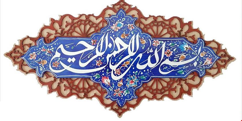 چرا هنگام خواندن کلمه بسم الله همزه (اسم) حذف می شود؟