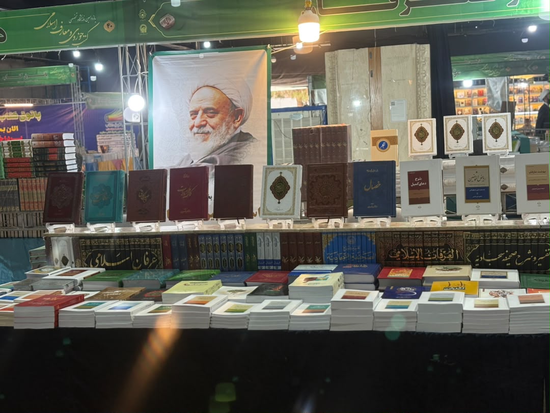 حضور مرکز علمی تحقیقاتی دارالعرفان الشیعی در یازدهمین نمایشگاه تخصصی کتب حوزوی و معارف اسلامی در مشهد مقدس