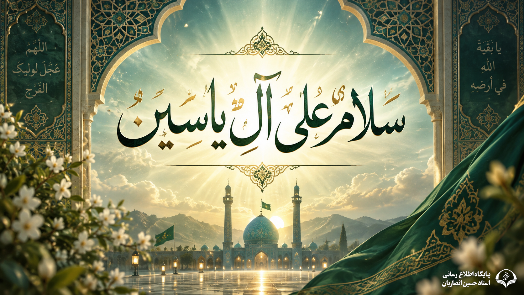 مهم‌ترین دعاها و زیارات امام زمان (عج)