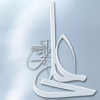 السرّ الرابع - خواصّ الشيعة زوّار الإمام (عليه السلام)