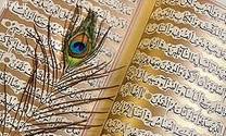 نسخة نادرة من القرآن الكريم في المتحف الوطني بالرياض