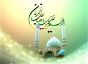 15. Shaban- Der Geburtstag des Imam Mahdi (AS)