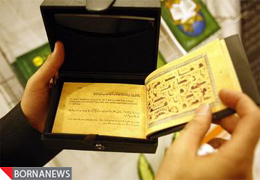 تنها قرآن منسوب و دارای امضاء حضرت علی (ع) پس از 10 سال رونمایی شد