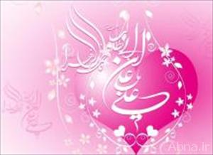 Jahrestag der Heirat des Imam Ali und Hazrate Fatima Zahra (AS)