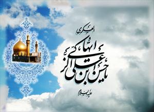 در سالروز شهادت ابوالحجة(ع) ؛ بارقه نور؛ نگاهی به نقش امام حسن عسگری(ع) در هدایت مردم