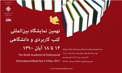بیست و پنجمین نمایشگاه بین‌المللی کتاب تهران/ ارائه 130 جلد کتاب توسط انتشارات دارالعرفان شیعی