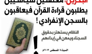 سلول انفرادی مجازات قرآن خواندن در بحرین است