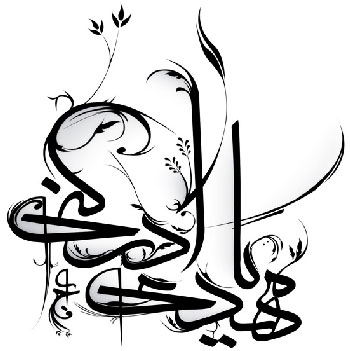  قيام مهدي (عج) در قرآن