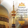 30 Safar Martyrdom Anniversary of Imam Reza (A.S.)