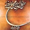 The Life of the Great Imam Hasan Askari (A.S.) [Poem]