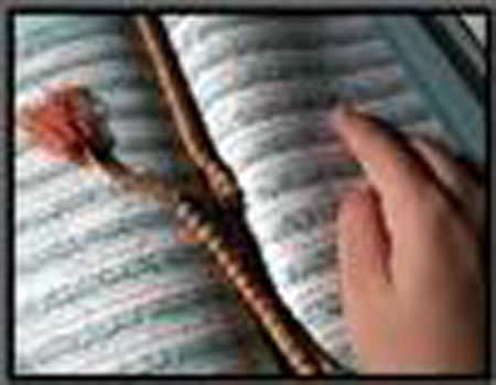 قرآن ایک آسمانی کتاب