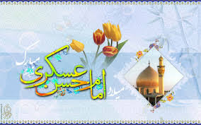 میلاد امام حسن عسکری علیه السلام