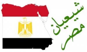 شیعیان مصر: هیچ فعالیتی را مخفیانه انجام نمی‌دهیم