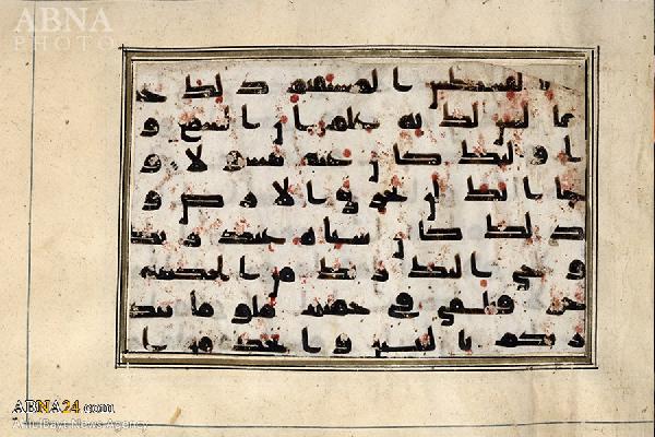 نگهداری قرآن منسوب به خط مبارک امام حسن(ع) در کتابخانه و موزه ملک مشهد + عکس