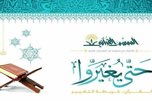Quranic Seminars for Shias Planned in Bahrain