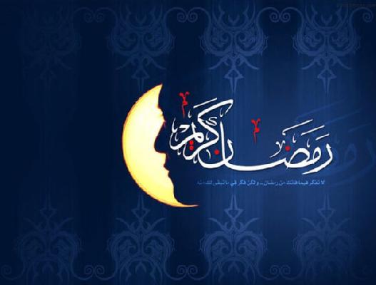 Forty Hadith (Ahadith) Regarding the Month of Ramazan: