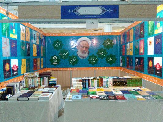 حضور مرکز نشر دارالعرفان در بیست و چهارمین نمایشگاه بین المللی قرآن کریم